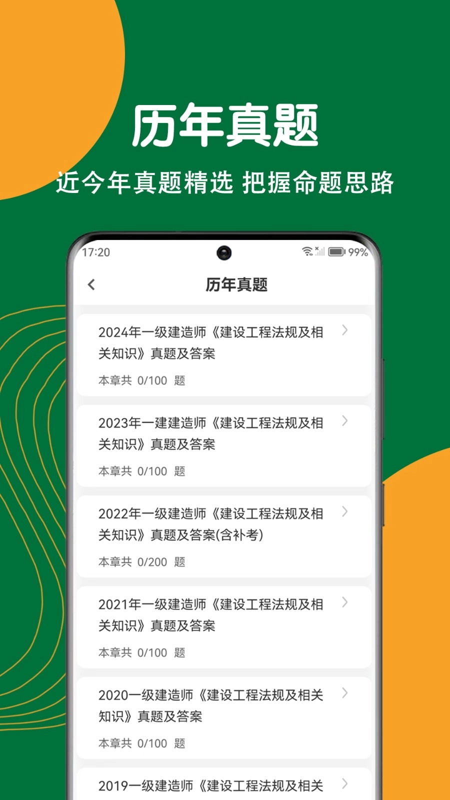 建造师刷题狗(1)