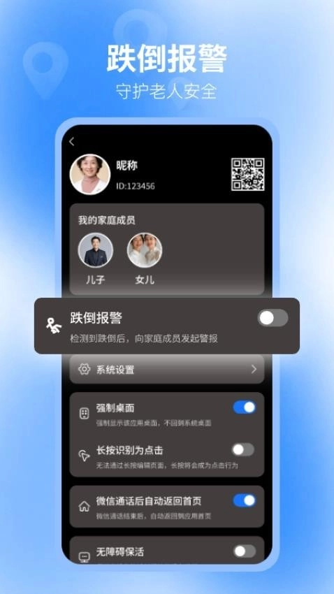 老人守护助手(4)