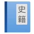 读典籍 v1.3.1