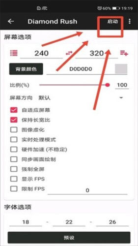 调整游戏适配参数