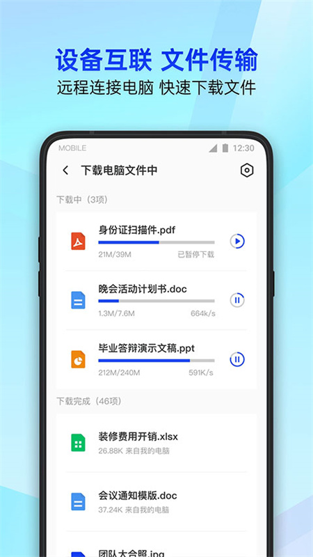 qq手机管家截图1