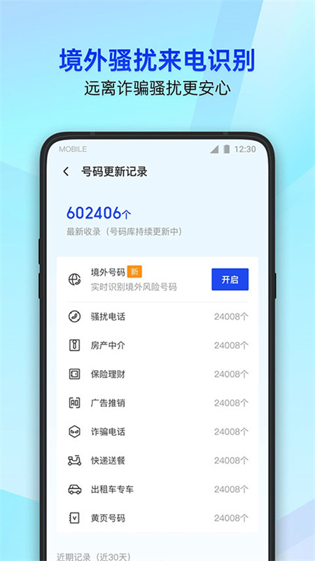qq手机管家截图2
