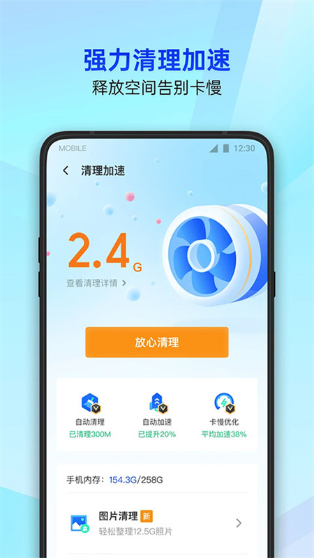 qq手机管家截图3
