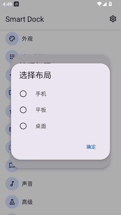 Smart Dock截图0