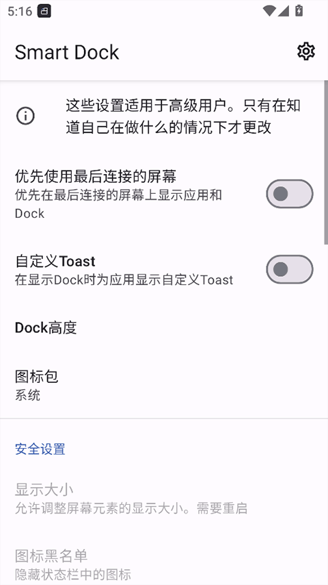 Smart Dock截图2