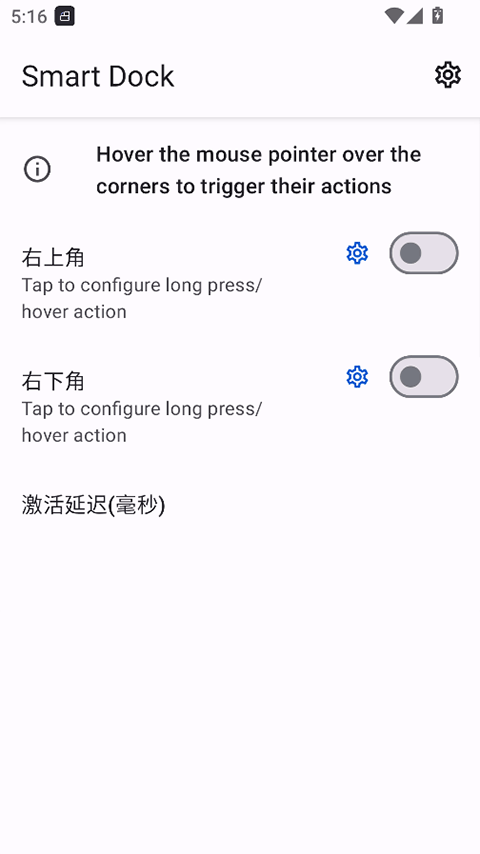 Smart Dock截图3