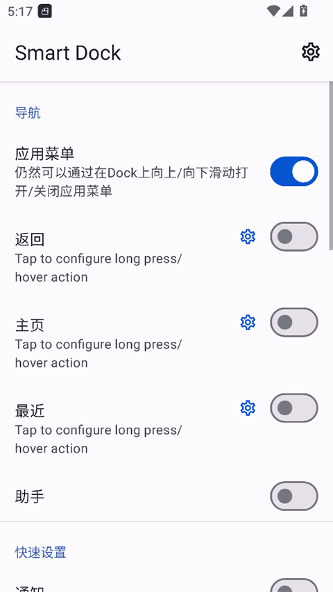 Smart Dock截图4