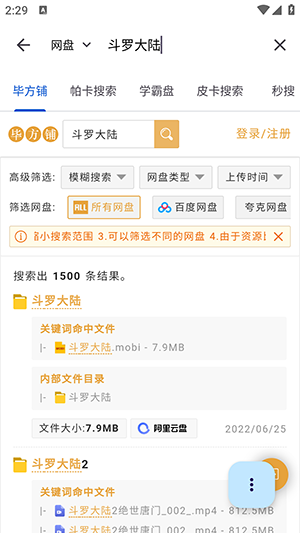 奇妙搜索截图