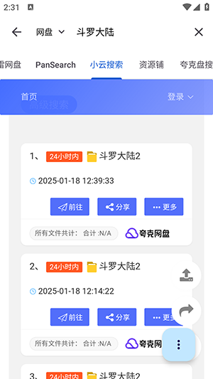 奇妙搜索截图