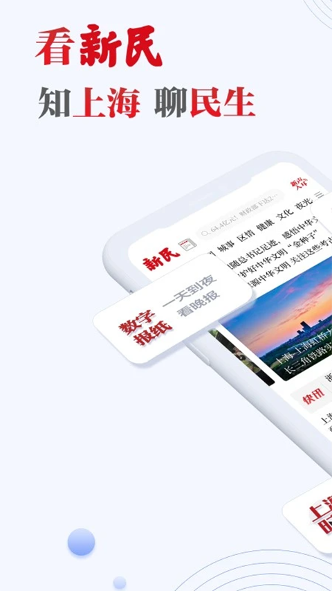 新民晚报截图