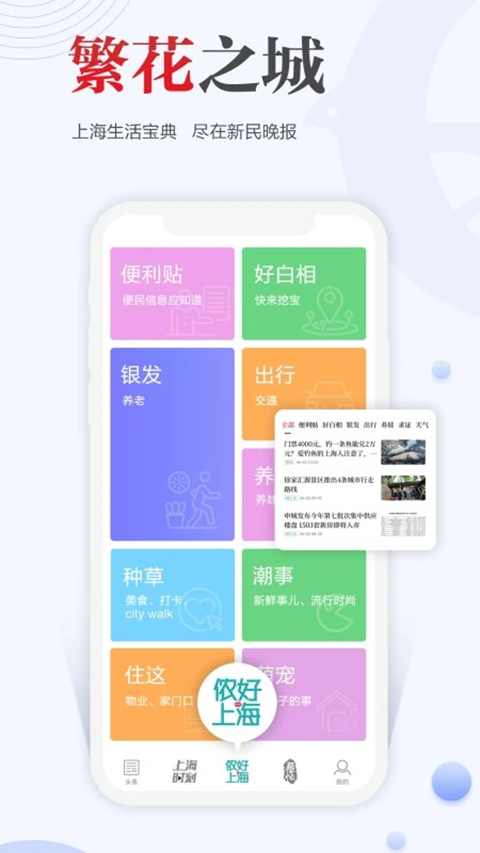 新民晚报截图