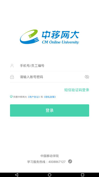 中移网大安卓版1