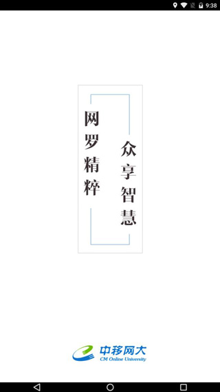 中移网大安卓版2