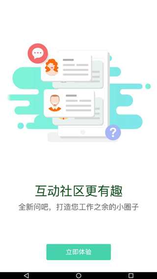中移网大安卓版3