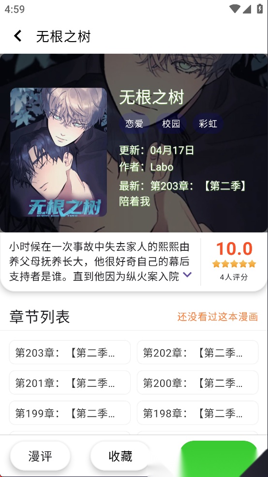酷漫星3