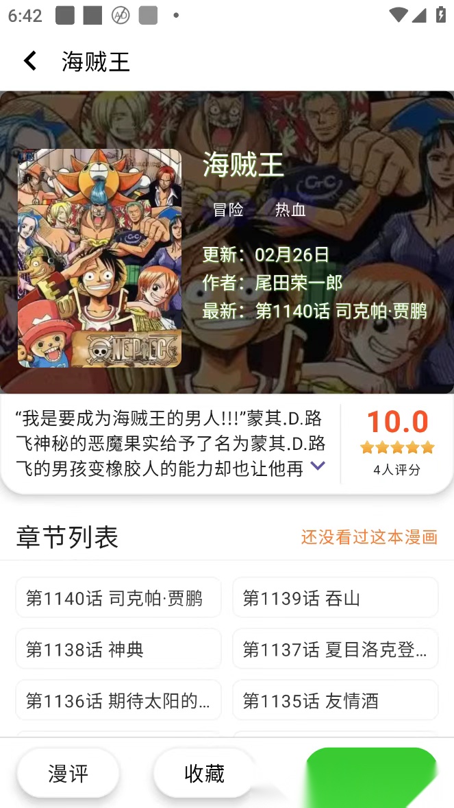 酷漫星5