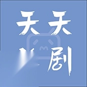 天天美剧