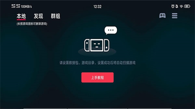 switch模拟器安卓版截图2