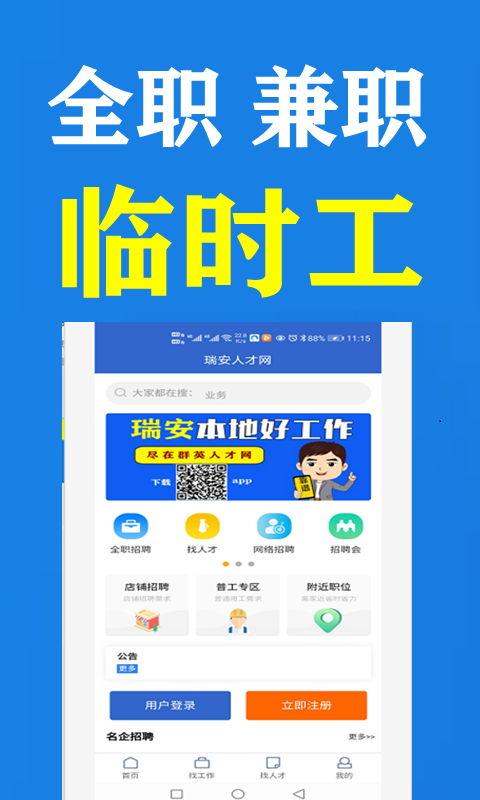 瑞安人才网截图