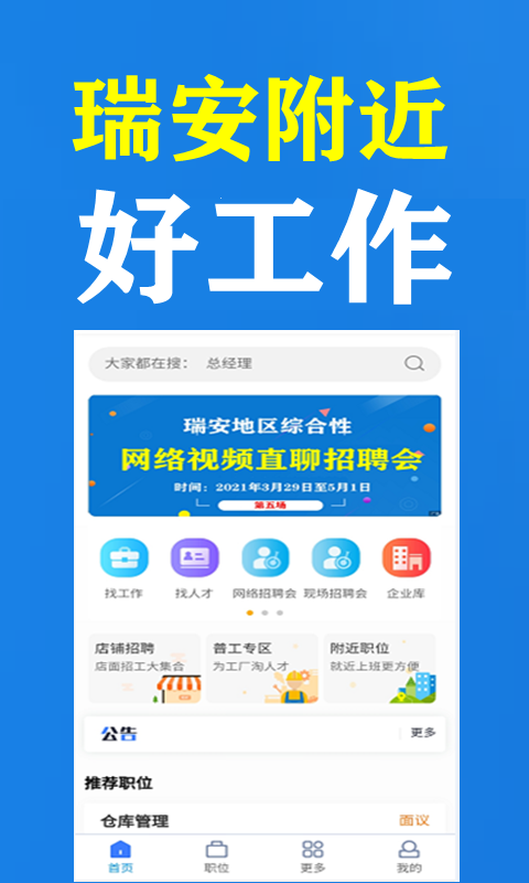 瑞安人才网截图