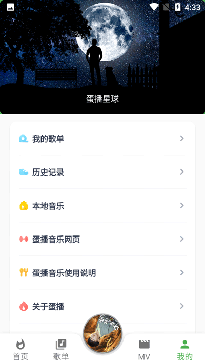 蛋播音乐1