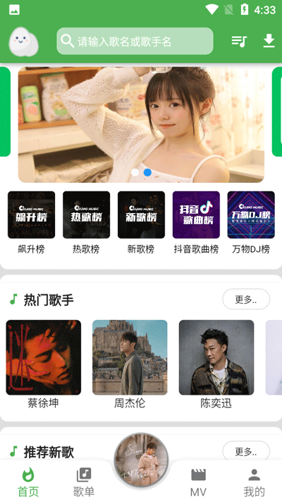 蛋播音乐4