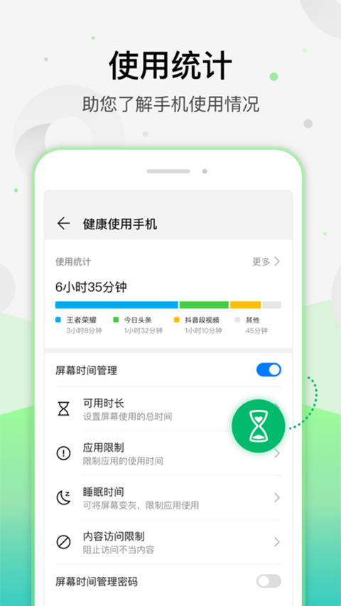 健康使用截图2