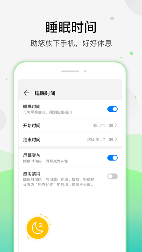 健康使用截图1