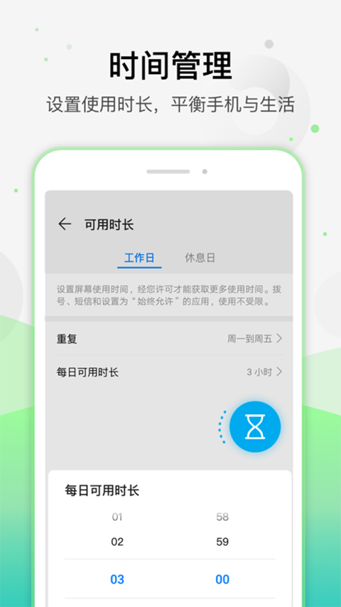 健康使用截图3