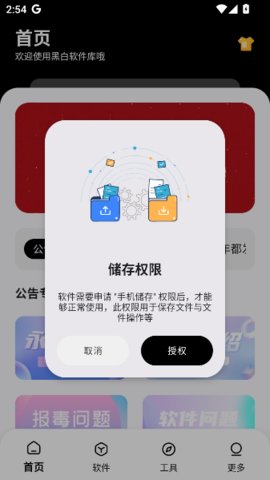 黑白软件库免费版截图1