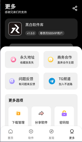 黑白软件库免费版截图0