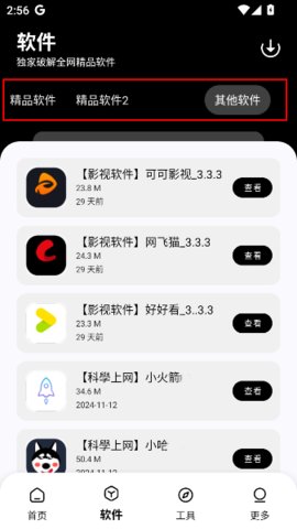 黑白软件库免费版截图2