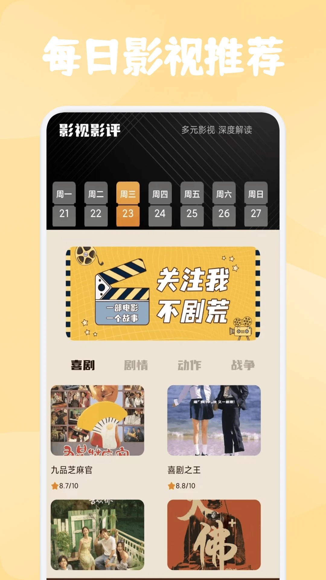 下饭影视2
