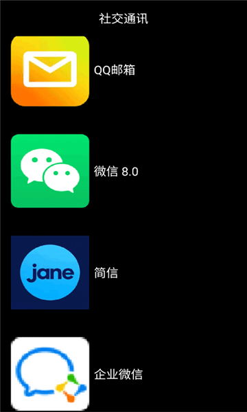 微思应用商店apk截图