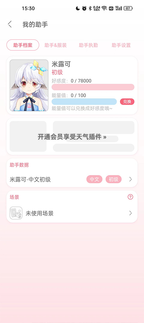 兽耳桌面最新版截图2