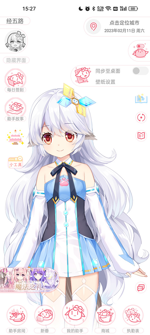 兽耳桌面最新版截图5