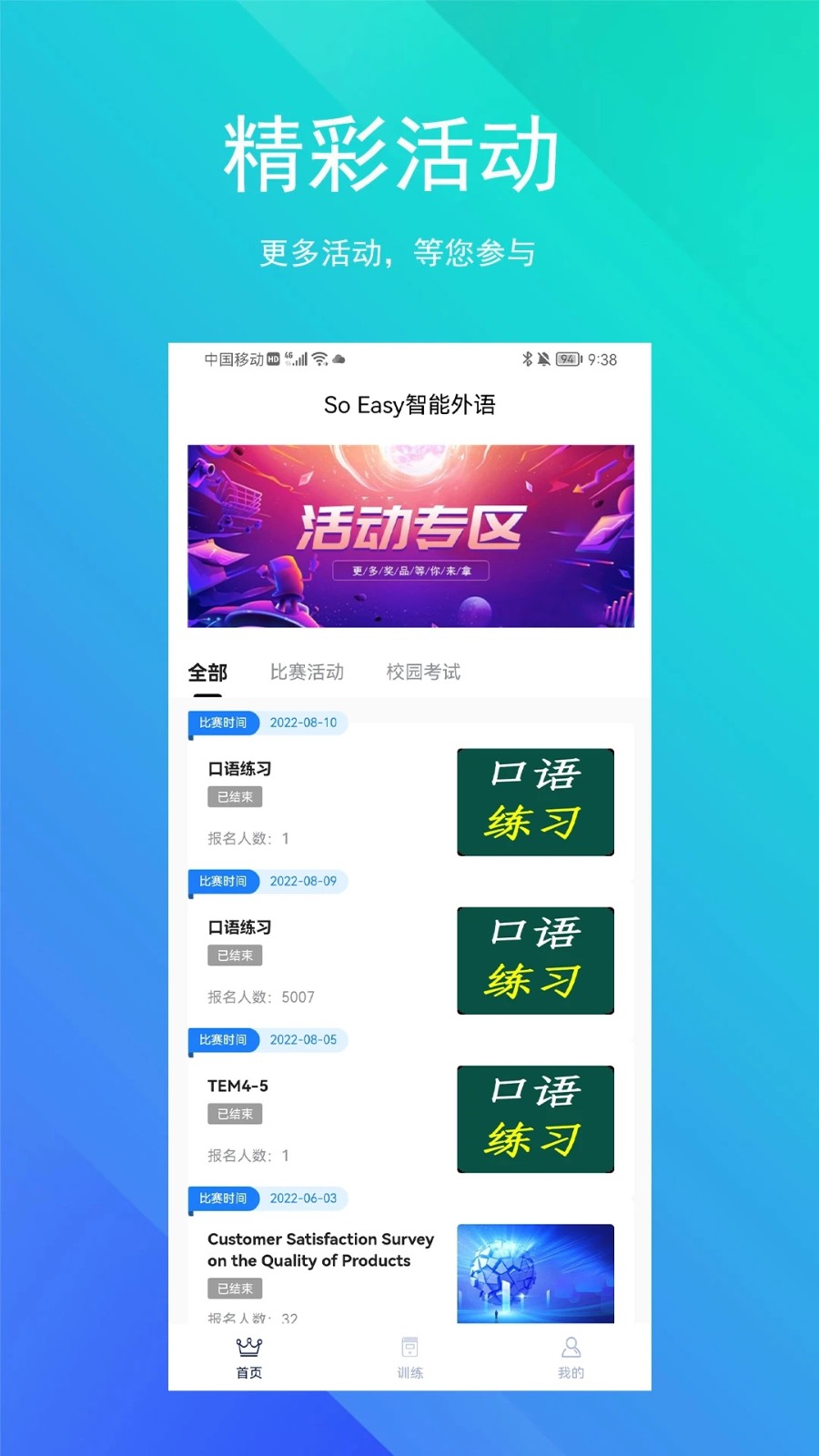 soeasy智能外语截图1