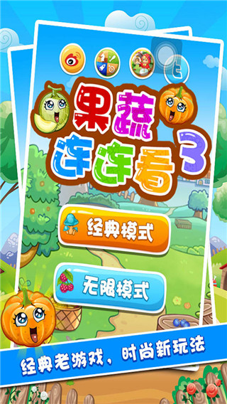 果蔬连连看截图3