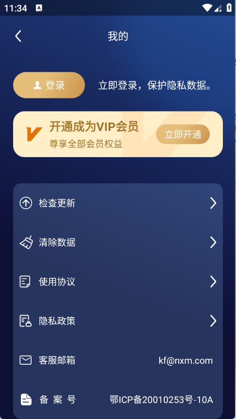 隐私浏览器截图2