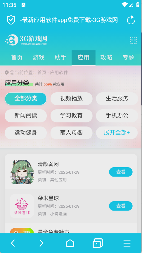 隐私浏览器截图4