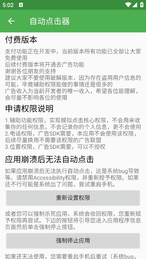 自动点击器免费版3