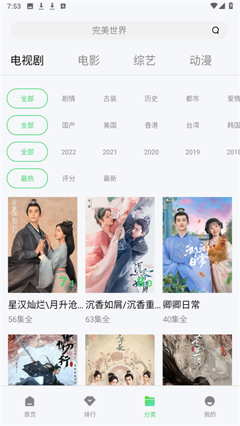 山海视频截图2