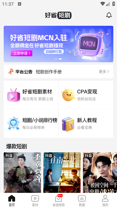 好省短剧正版截图0