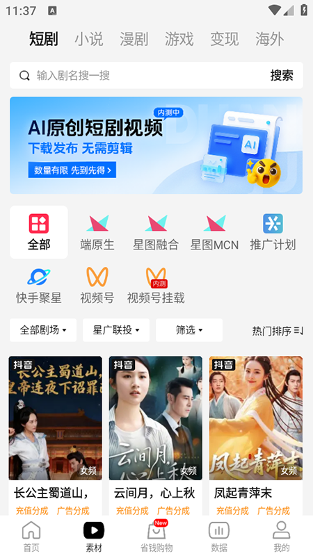 好省短剧正版截图1