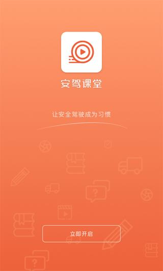 安驾课堂截图4
