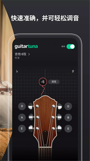 Guitar Tuna免费版截图