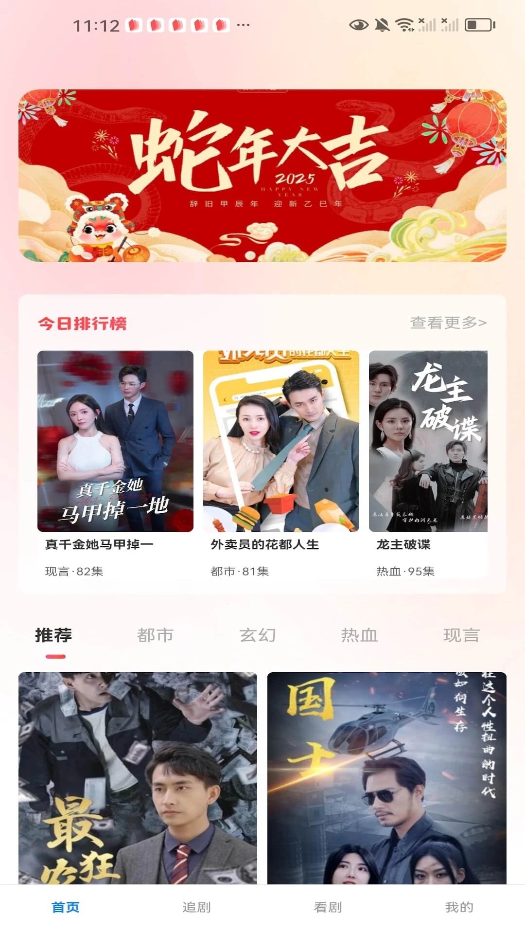 春节剧场截图2