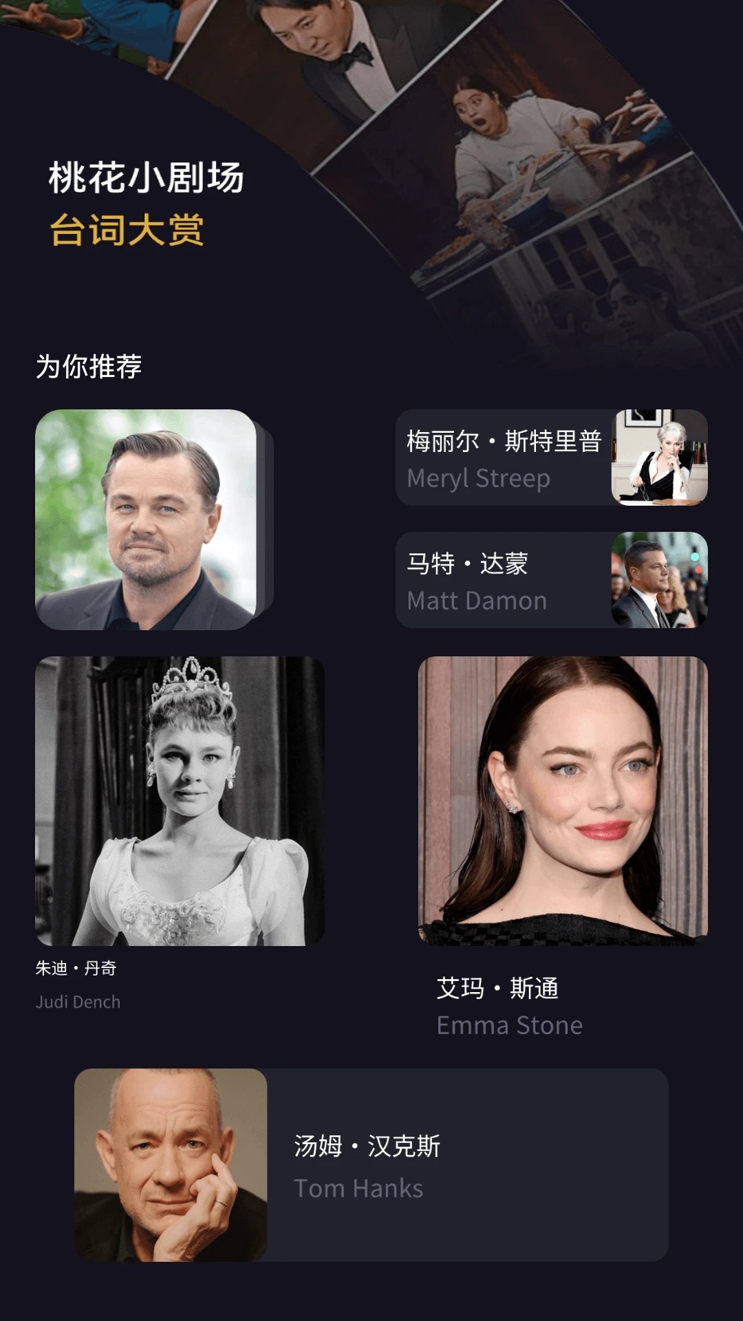 桃花小剧场截图