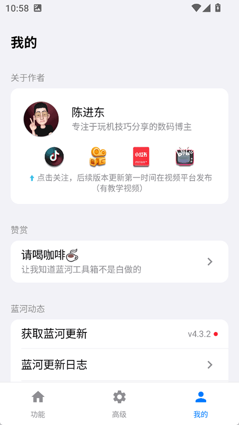 蓝河工具箱vivo版2