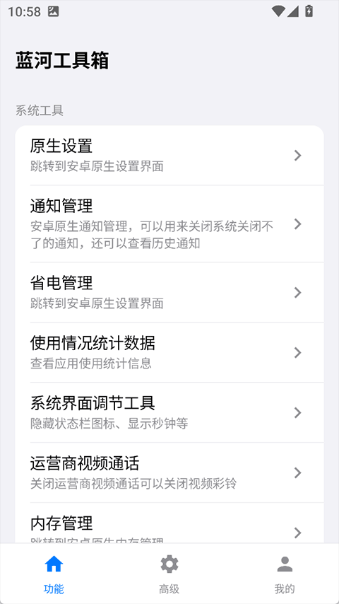 蓝河工具箱vivo版4